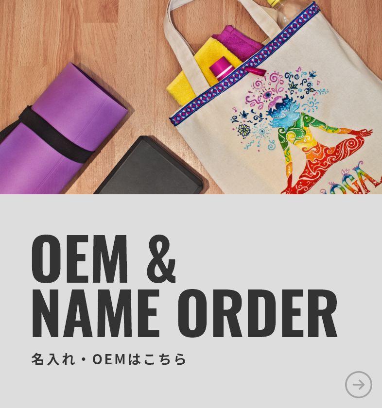 OEM & NAME ORDER 名入れ・OEMはこちら